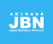 一般社団法人JBN・全国工務店協会